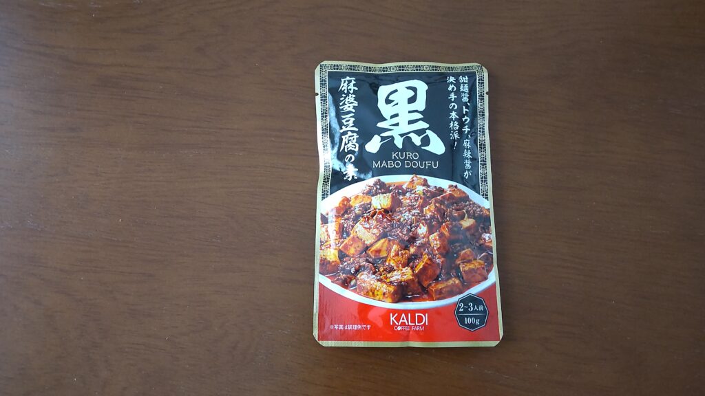 KALDI黒麻婆豆腐